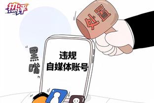 探长：王博这种“无声的抗议”缺少体育精神 精彩对决戛然而止